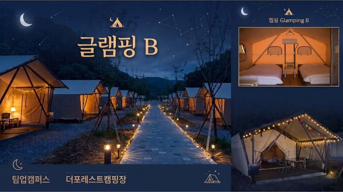 글램핑 B동
